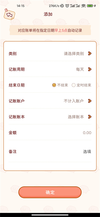嘟嘟记账