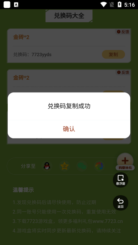元气骑士前传礼包工具界面截图预览(1)
