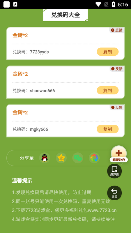 元气骑士前传礼包工具界面截图预览(2)