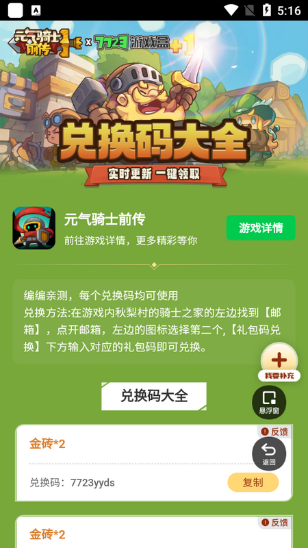 元气骑士前传礼包工具界面截图预览(3)