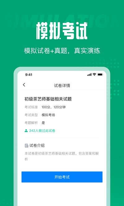 茶艺师考试聚题库