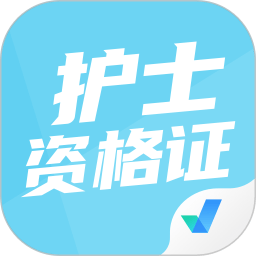 护士资格证考试聚题库app v1.6.0安卓版