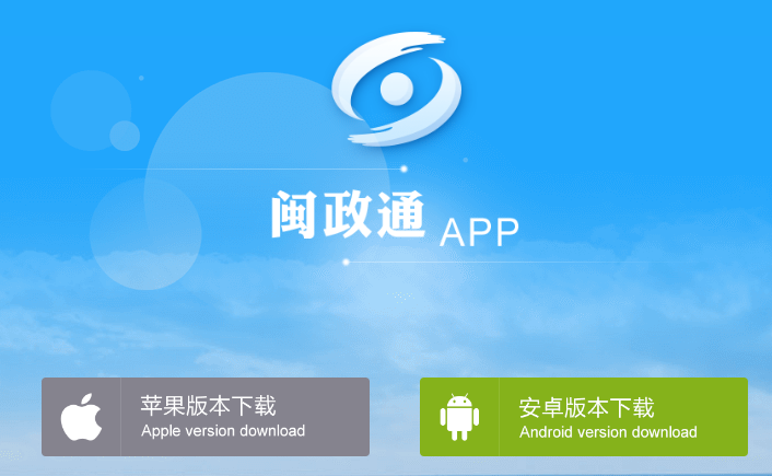 闽政通
