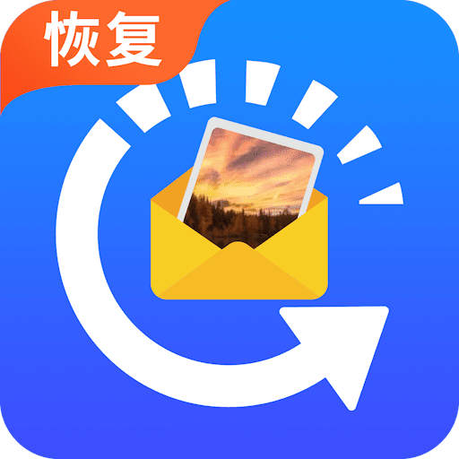 相册恢复大师官方版下载-相册恢复大师v5.0.0最新版