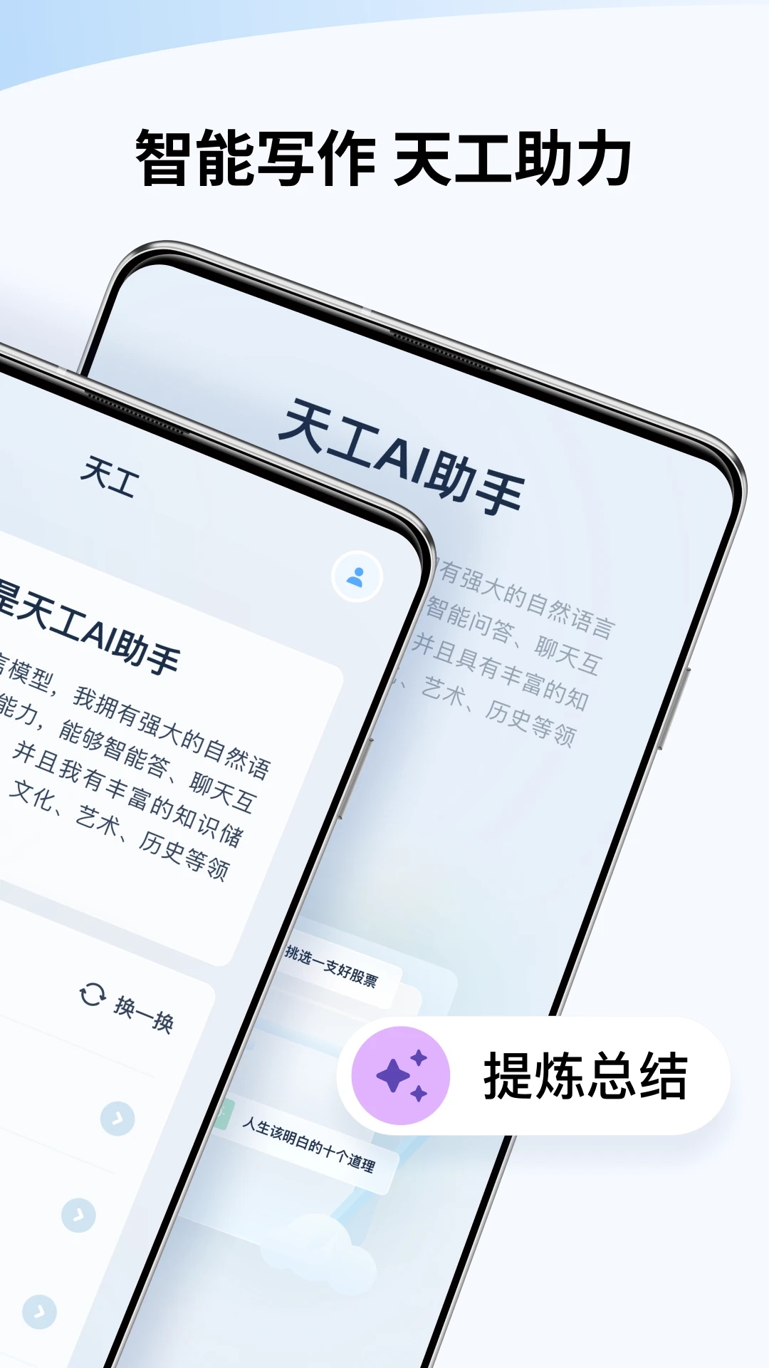 天工界面截图预览(1)