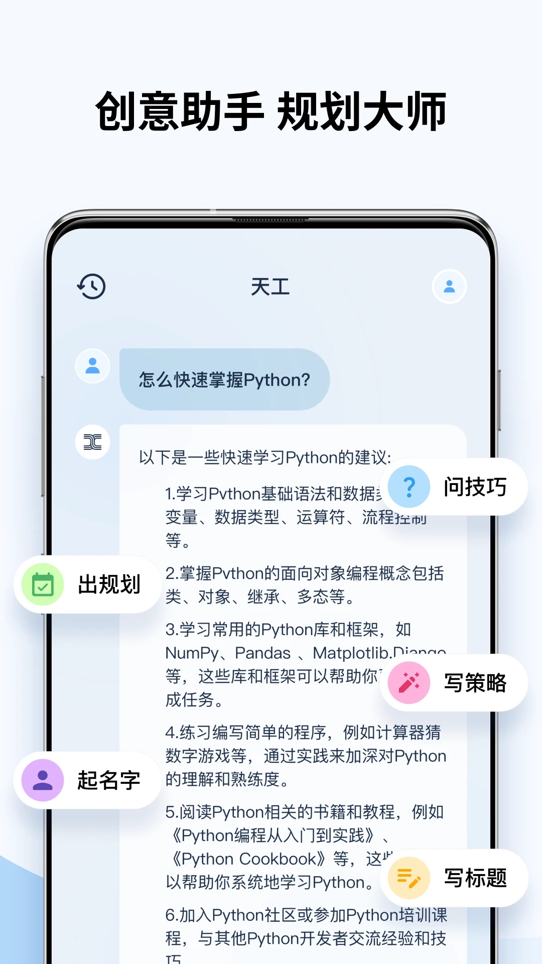 天工界面截图预览(3)