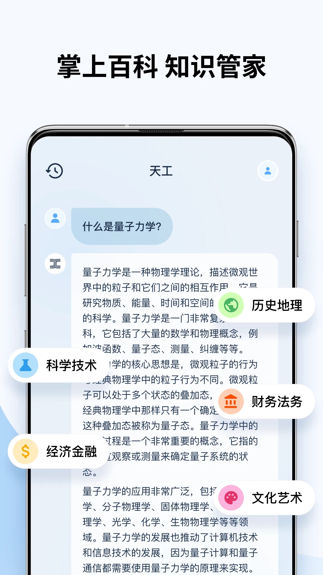 天工界面截图预览(4)