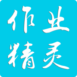 作业精灵最新版2023 3.8.22-beta3官方最新安卓版