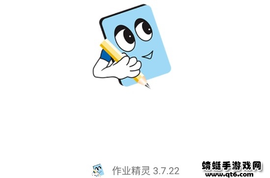 作业精灵