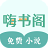嗨书阁官方最新版2.23安卓版