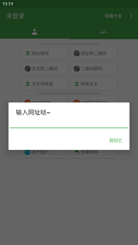 大佬工具箱界面截图预览(1)