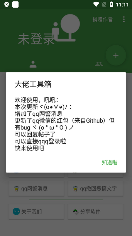 大佬工具箱界面截图预览(2)