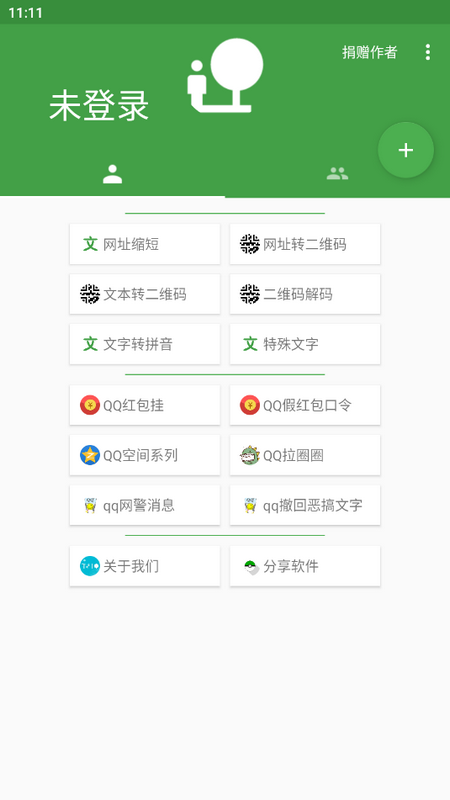 大佬工具箱界面截图预览(3)