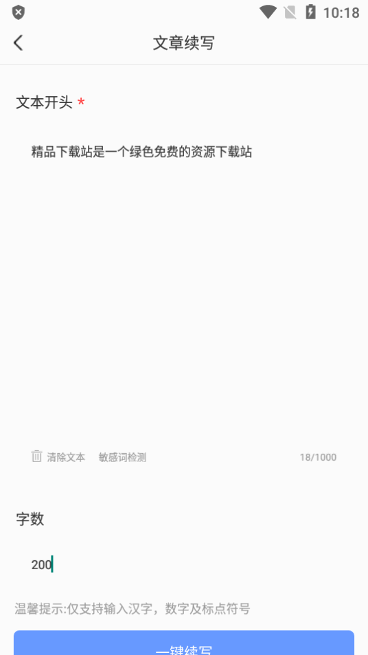 写作鱼界面截图预览(2)
