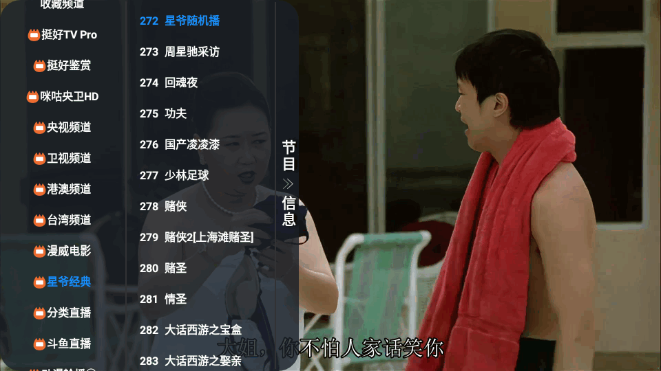 挺好TV Pro
