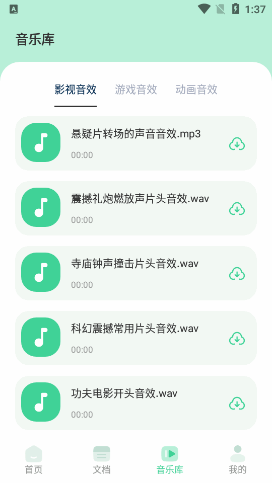 剪辑侠界面截图预览(5)