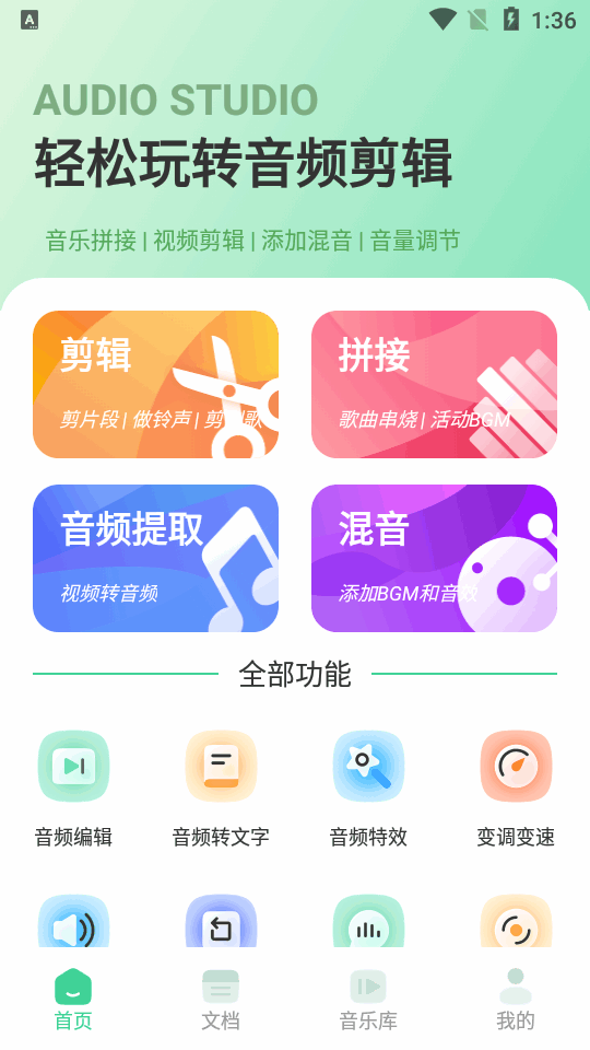 剪辑侠界面截图预览(6)