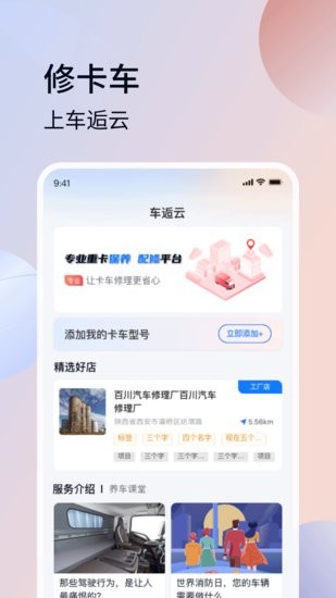 车逅云软件