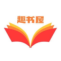 趣书屋阅读器app v1.1安卓版