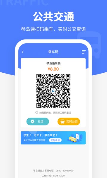 便捷青岛学生缴费