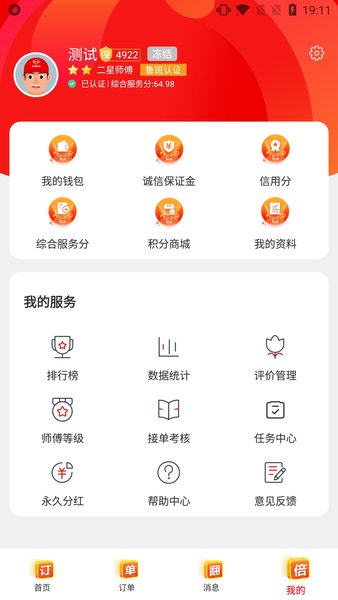 鲁班到家师傅版接单平台