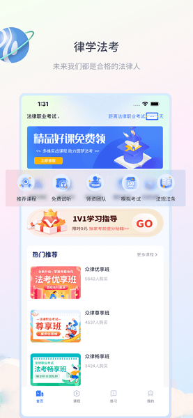 律学法考官方版