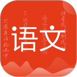 小学语文名师辅导软件v2.33安卓版