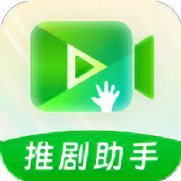 推剧助手最新版下载-推剧助手v1.5.1安卓版下载
