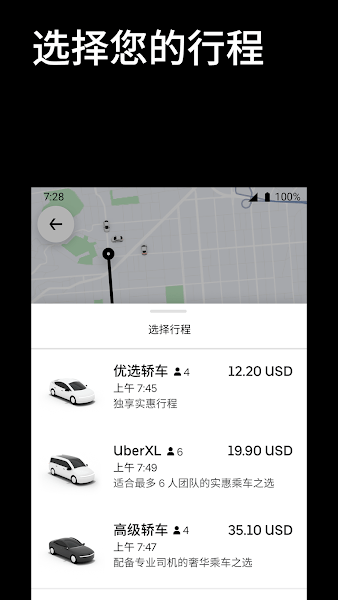 优步Uber国际版