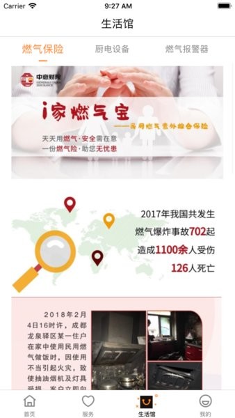 千家码燃气表缴费平台