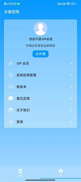 手机分身空间软件界面截图预览(4)