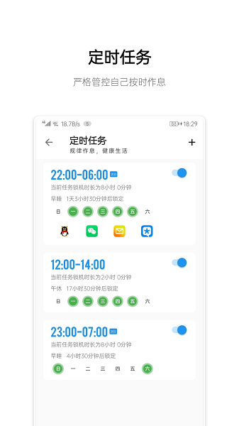 早睡软件
