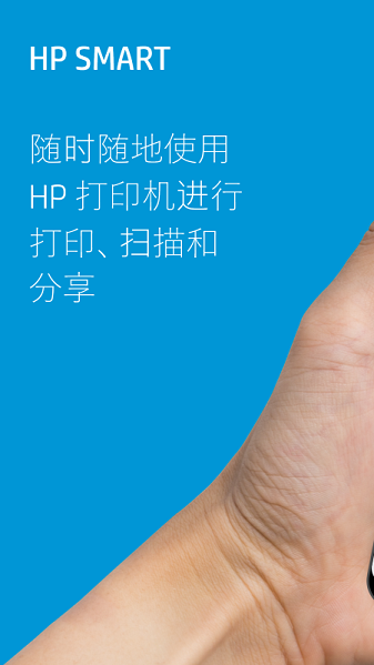 惠普无线打印机手机app(HP Smart)