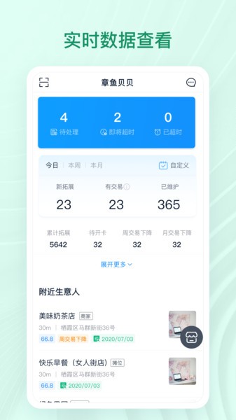 章鱼贝贝商户版