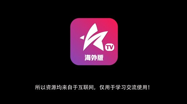 星火电视海外版2024