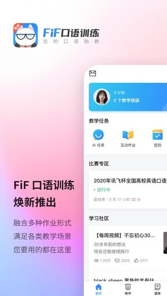 fif口语训练平台教师版