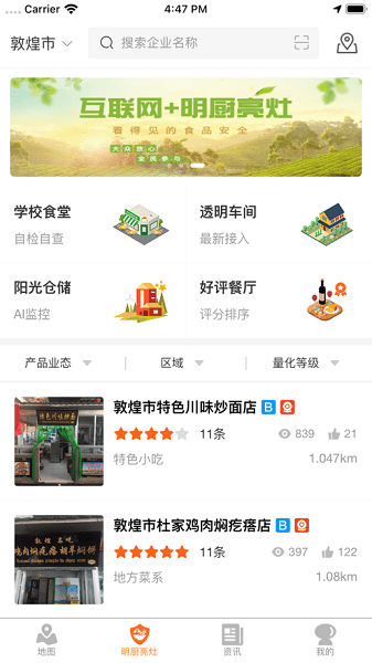 陇上食安公众客户端