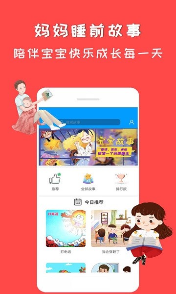 妈妈睡前故事文字版