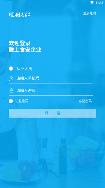 陇上食安企业端界面截图预览(2)