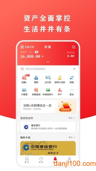 中国银联云闪付app官方