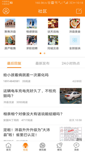 沛县便民网手机版