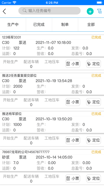 搅拌站erp软件
