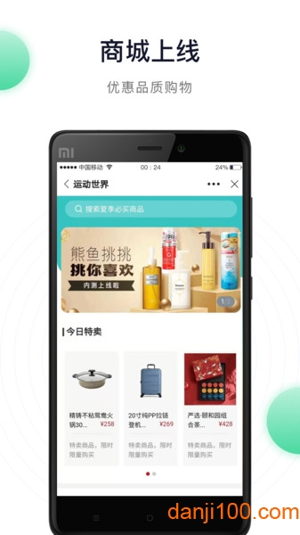 运动世界校园学生版界面截图预览(1)