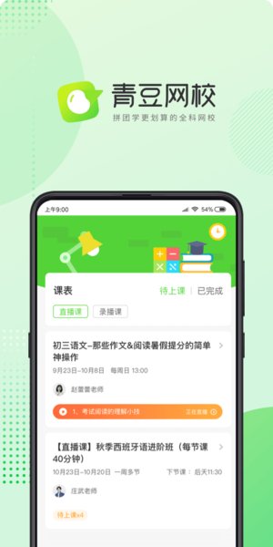青豆网校小语种