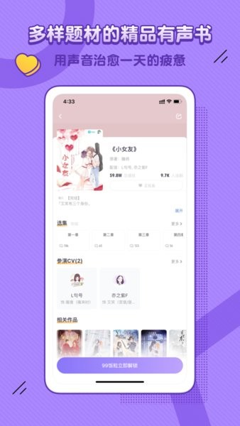 饭角app广播剧免费听
