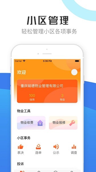 重庆物管软件