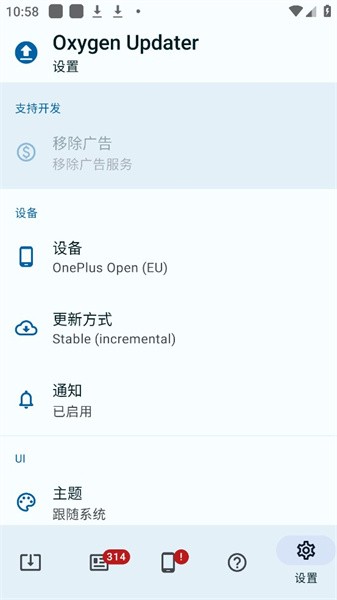 Oxygen Updater客户端