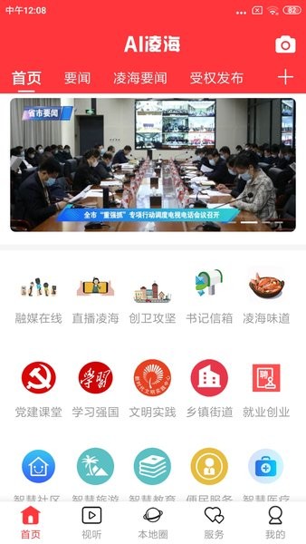 AI凌海客户端