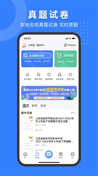 小白试卷宝手机版