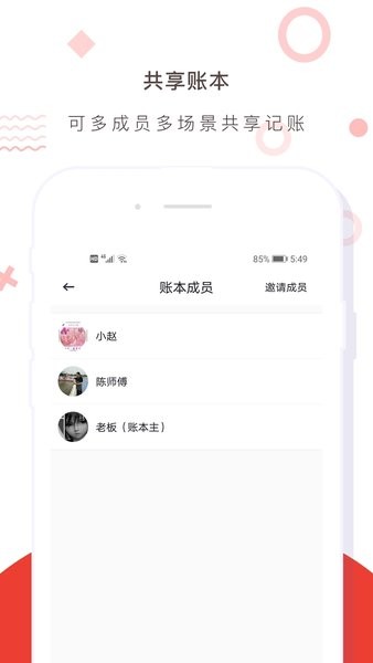 财务记账收支账本管家手机版